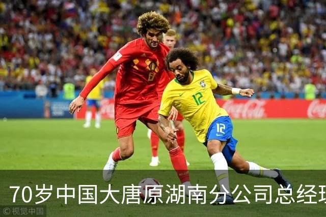 70岁中国大唐原湖南分公司总经理魏远被查，两家上市公司紧急称未受影响